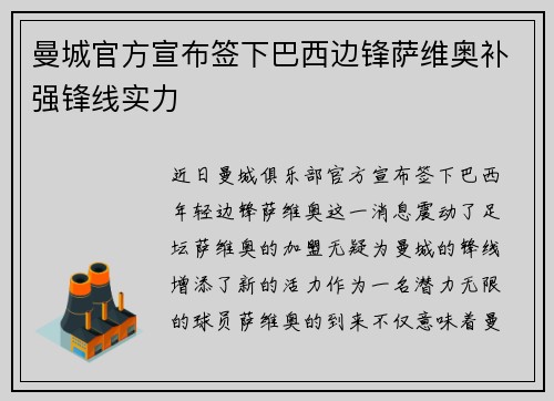 曼城官方宣布签下巴西边锋萨维奥补强锋线实力 曼城官方宣布签下巴西边锋萨维奥补强锋线实力