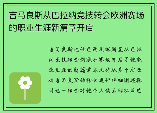 吉马良斯从巴拉纳竞技转会欧洲赛场的职业生涯新篇章开启 吉马良斯从巴拉纳竞技转会欧洲赛场的职业生涯新篇章开启