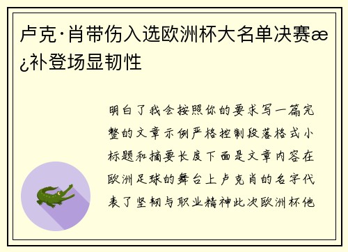 卢克·肖带伤入选欧洲杯大名单决赛替补登场显韧性 卢克·肖带伤入选欧洲杯大名单决赛替补登场显韧性