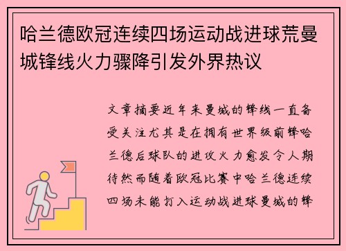 哈兰德欧冠连续四场运动战进球荒曼城锋线火力骤降引发外界热议 哈兰德欧冠连续四场运动战进球荒曼城锋线火力骤降引发外界热议