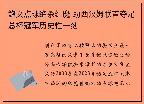 鲍文点球绝杀红魔 助西汉姆联首夺足总杯冠军历史性一刻 鲍文点球绝杀红魔 助西汉姆联首夺足总杯冠军历史性一刻