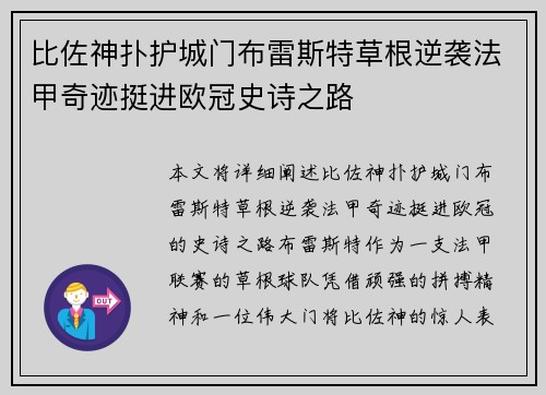 比佐神扑护城门布雷斯特草根逆袭法甲奇迹挺进欧冠史诗之路 比佐神扑护城门布雷斯特草根逆袭法甲奇迹挺进欧冠史诗之路